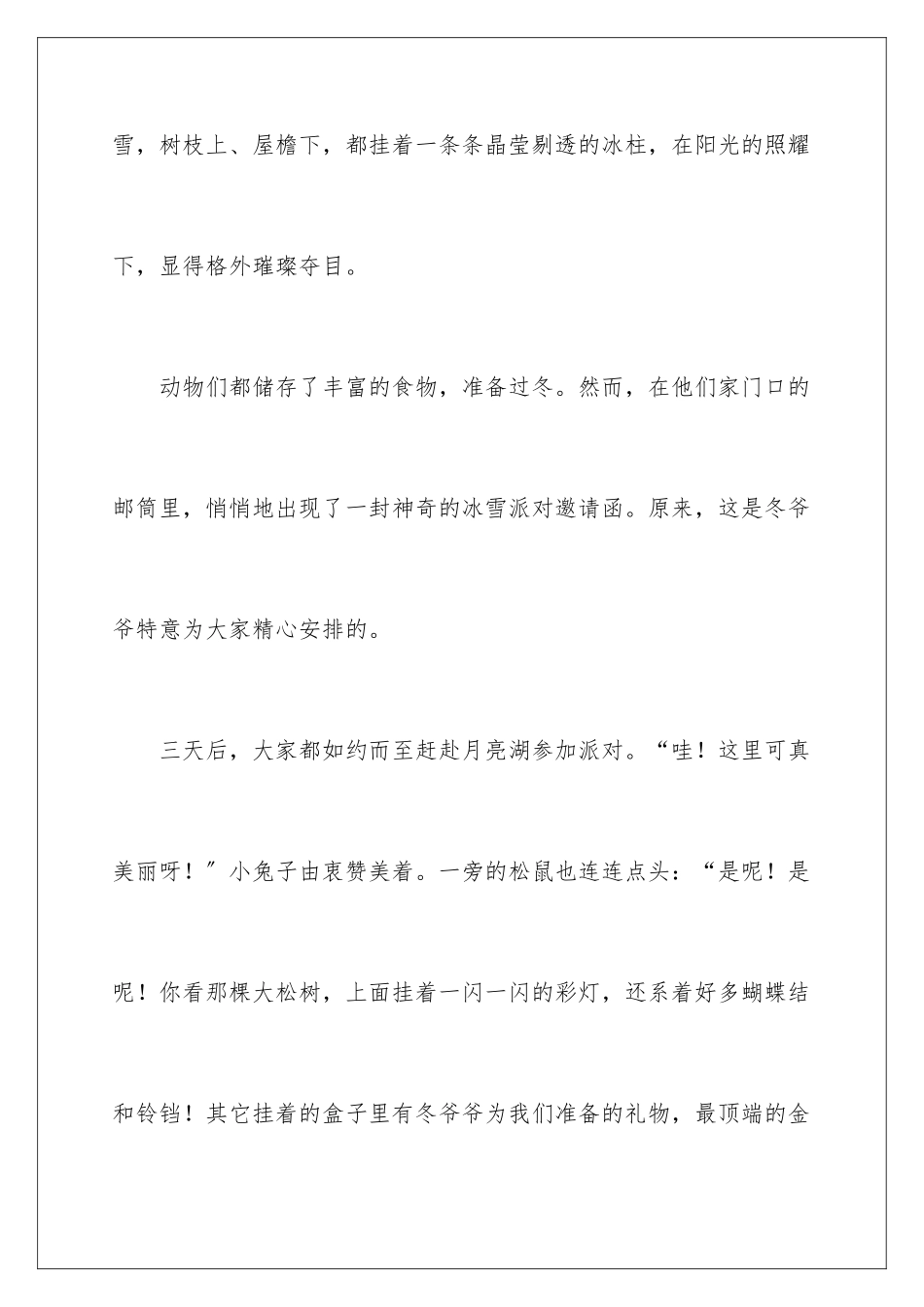 2024年珍贵的礼物小学作文400字集合八篇_第2页