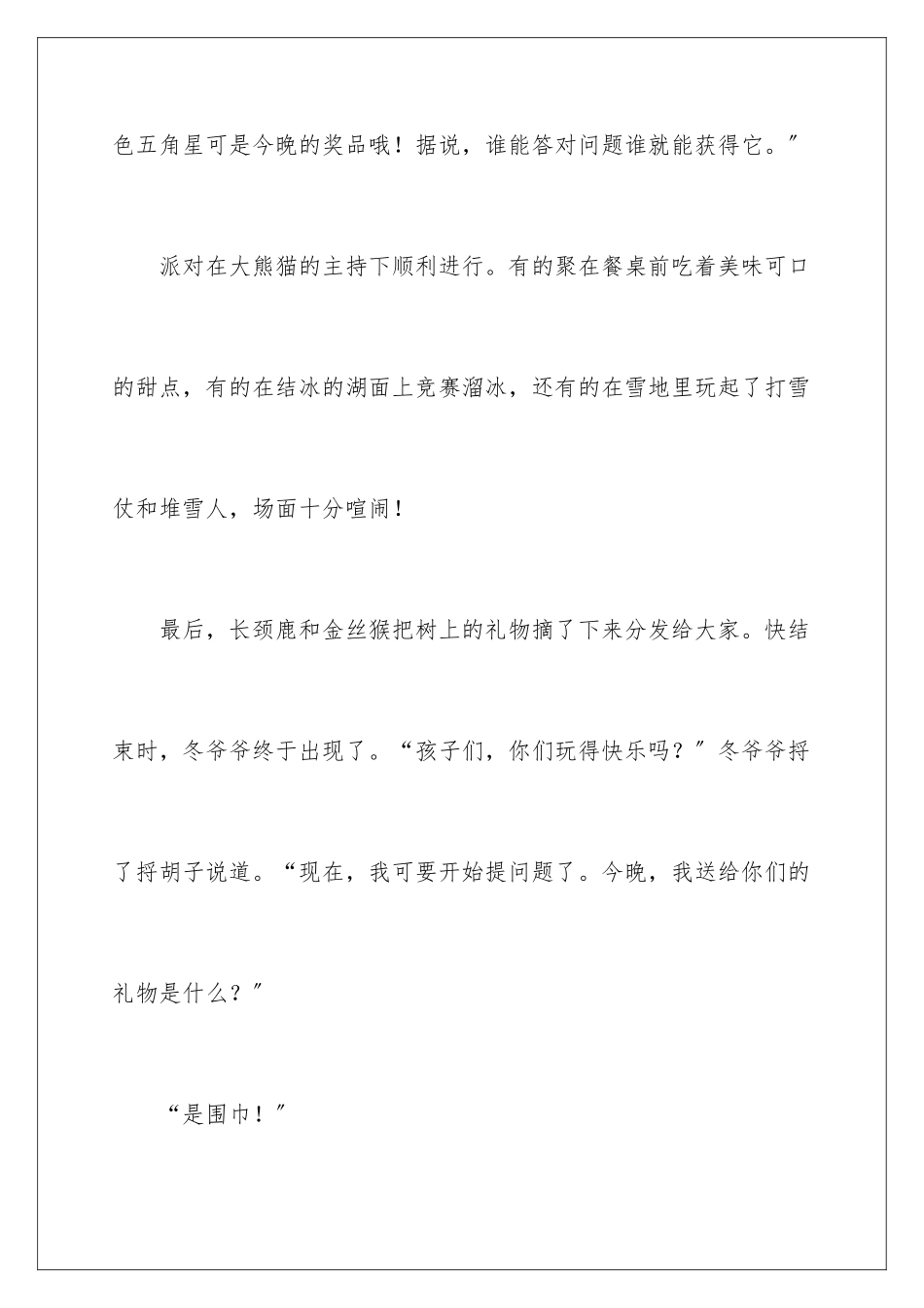 2024年珍贵的礼物小学作文400字集合八篇_第3页