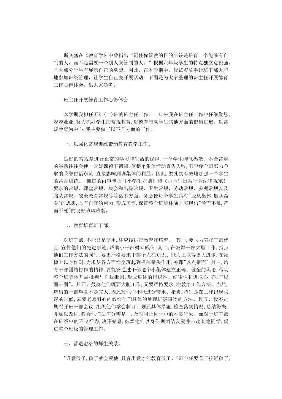 2024年班主任开展德育工作心得体会三篇_第1页