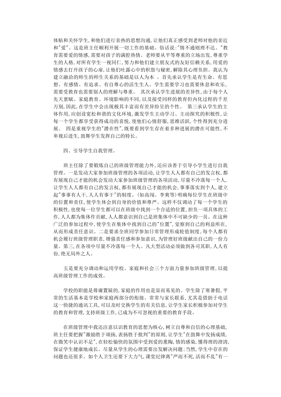 2024年班主任开展德育工作心得体会三篇_第2页