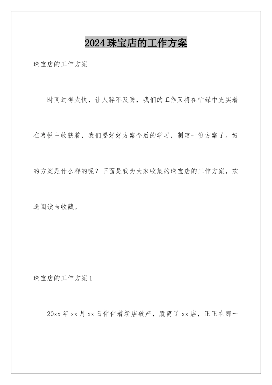 2024年珠宝店的工作计划_第1页