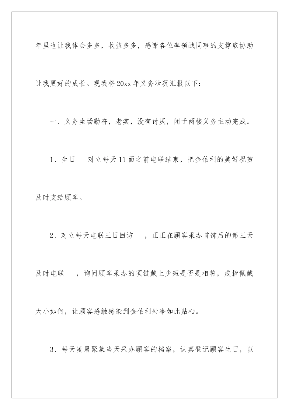 2024年珠宝店的工作计划_第2页