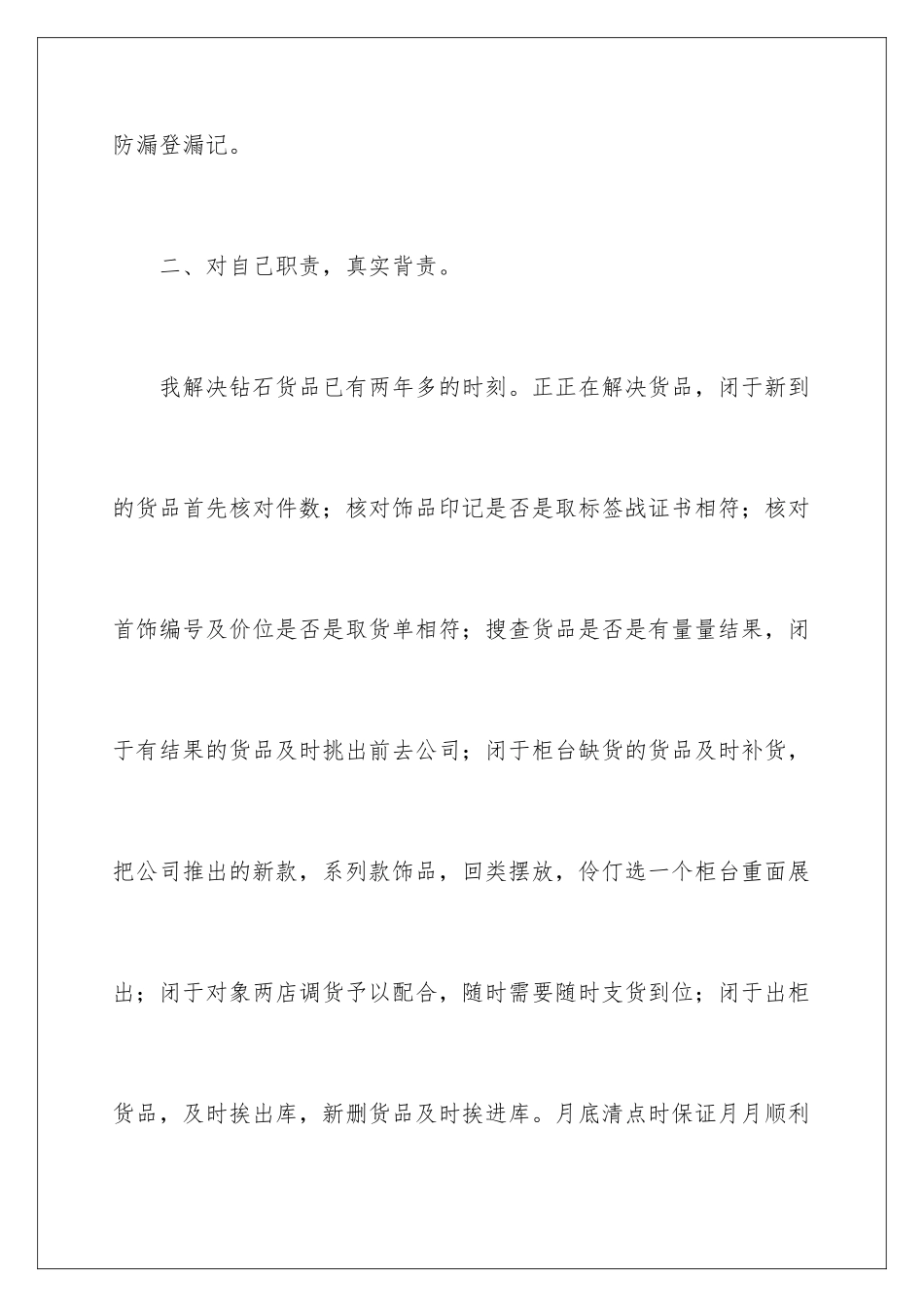 2024年珠宝店的工作计划_第3页