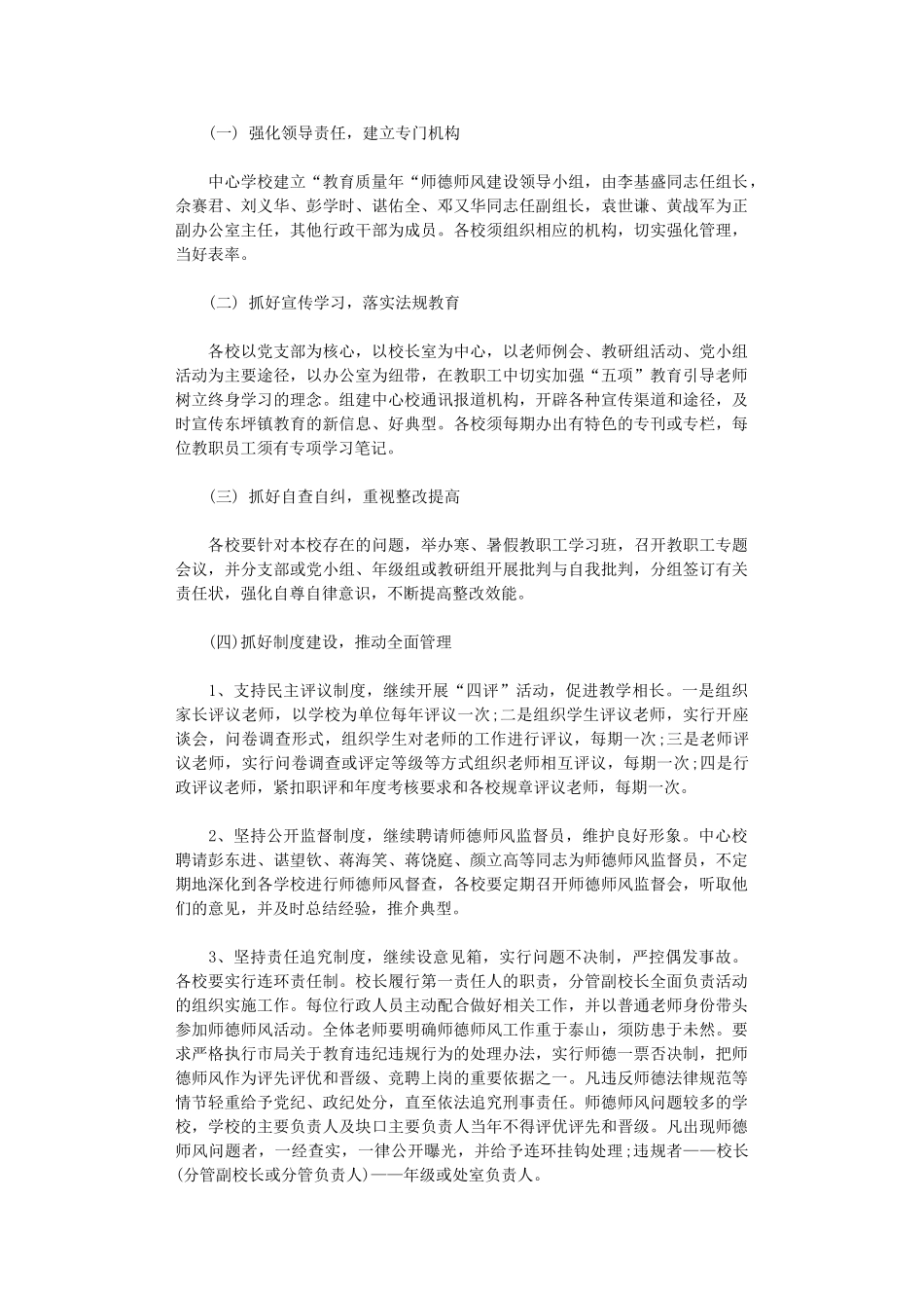 2024年班主任师德师风工作计划_第2页