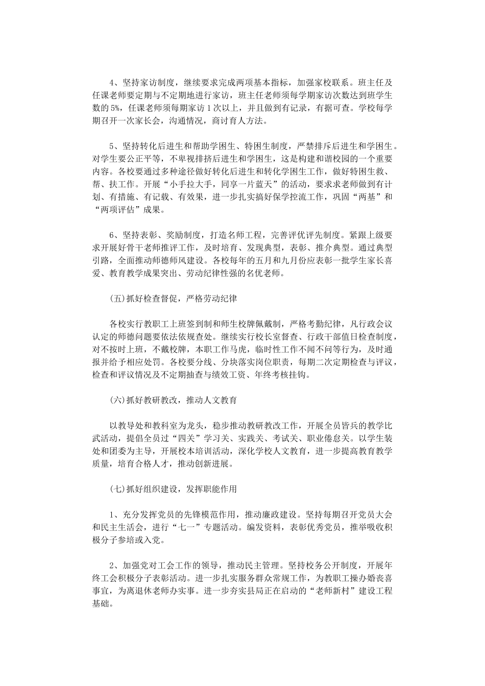 2024年班主任师德师风工作计划_第3页