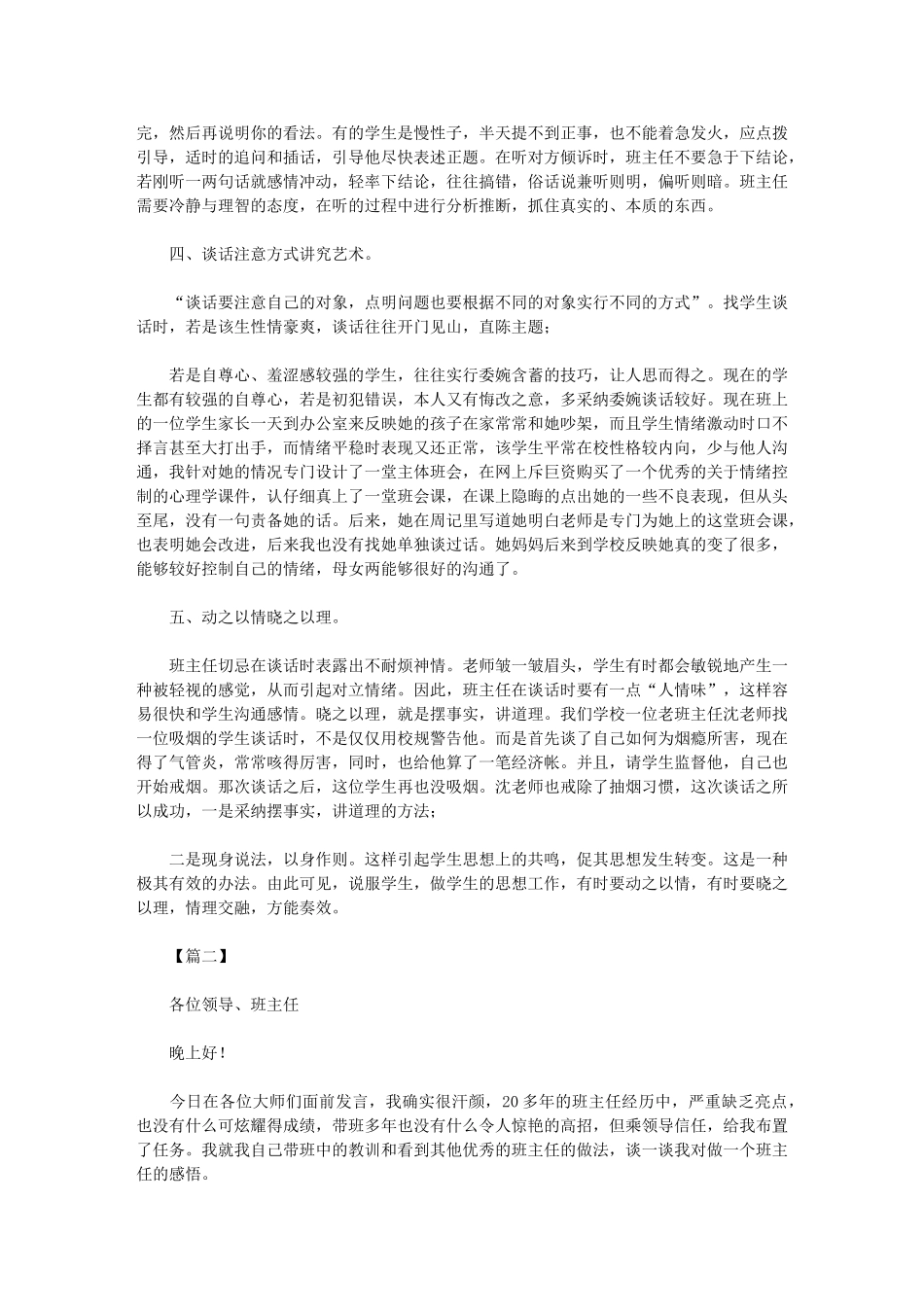 2024年班主任德育研讨会发言稿3篇汇总_第2页