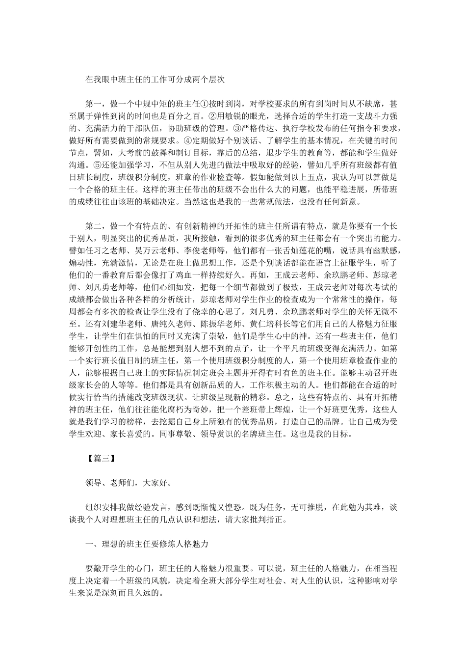 2024年班主任德育研讨会发言稿3篇汇总_第3页