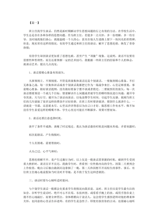 2024年班主任德育研讨会发言稿3篇汇总