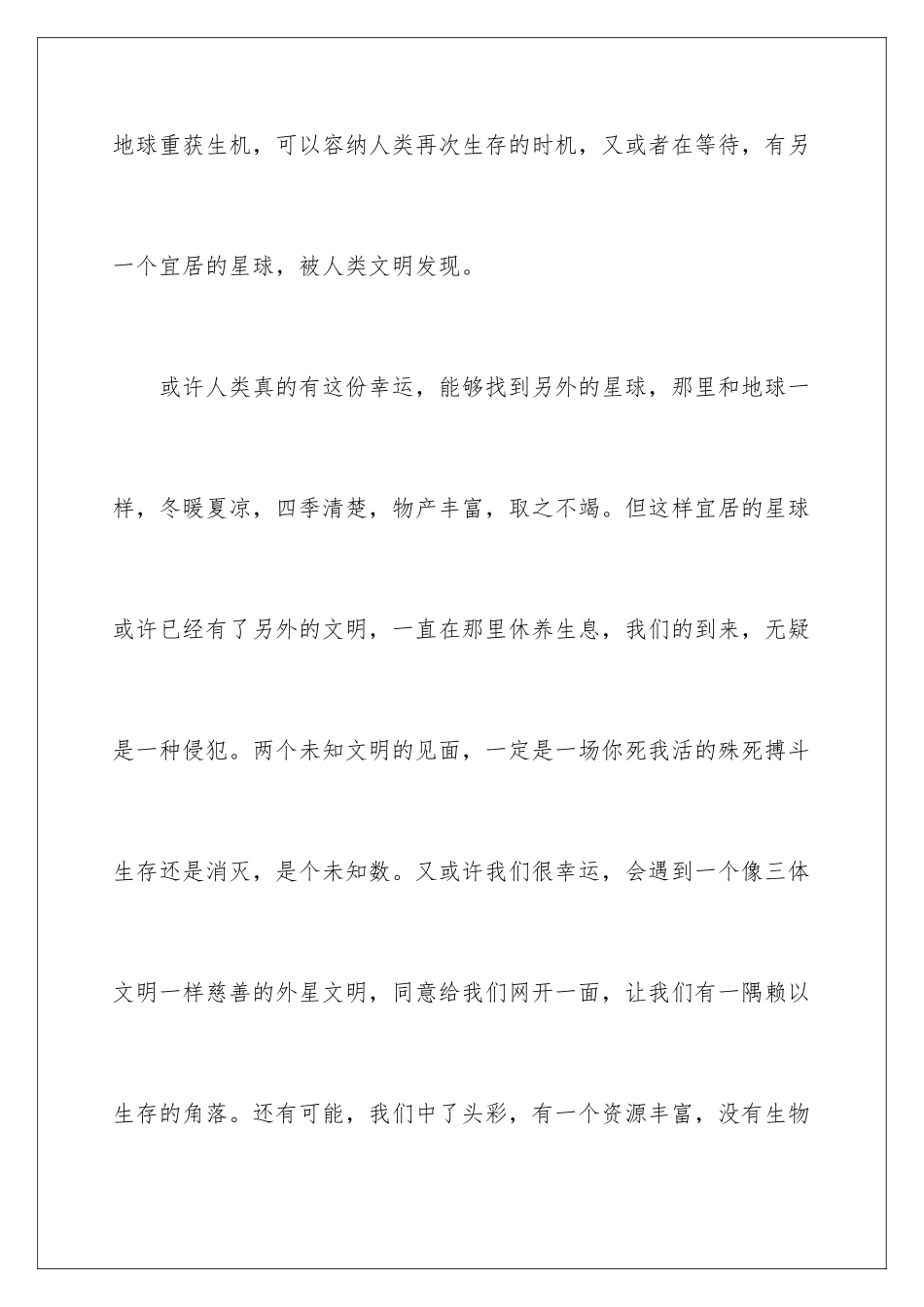 2024年瓦力观后感_第2页