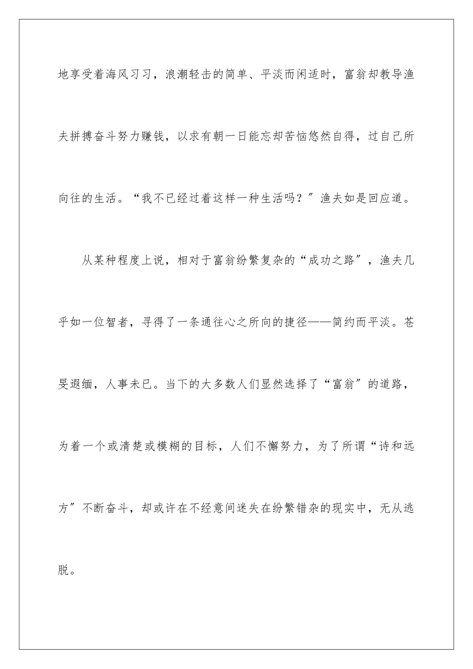 2024年瓦尔登湖读后感15篇_第2页