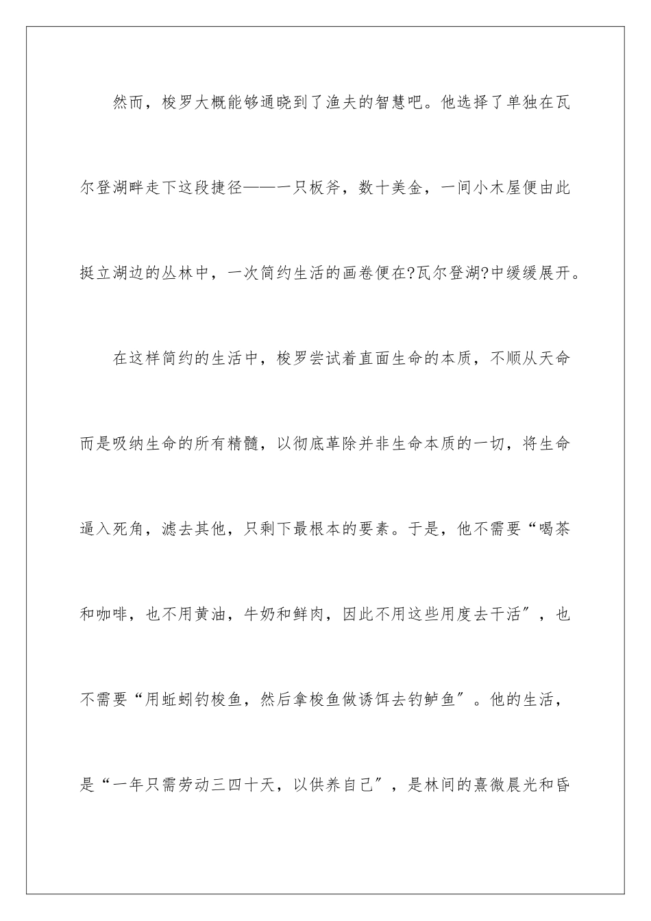 2024年瓦尔登湖读后感15篇_第3页