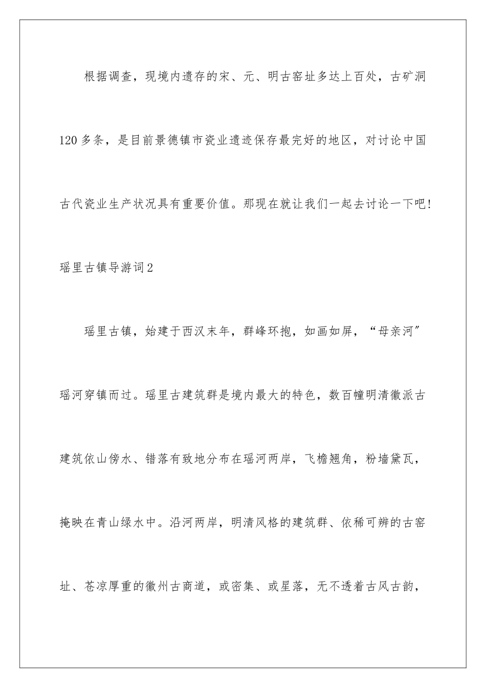 2024年瑶里古镇导游词_第3页