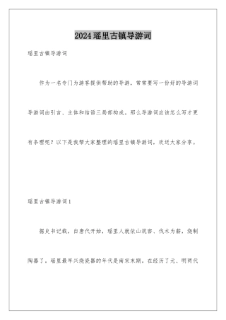 2024年瑶里古镇导游词