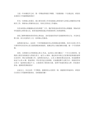 2024年班级心里委员工作总结