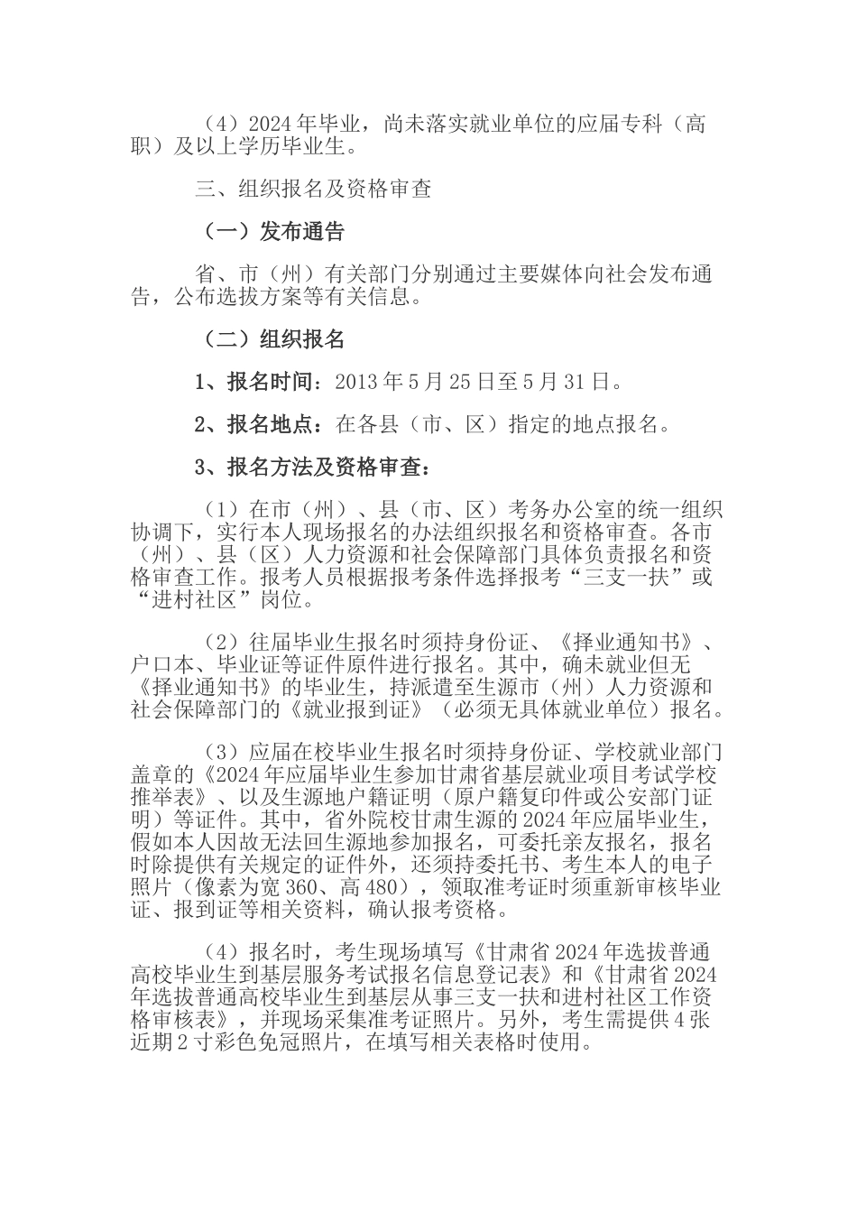 2024年甘肃省三支一扶和进村社区工作实施细则_第2页