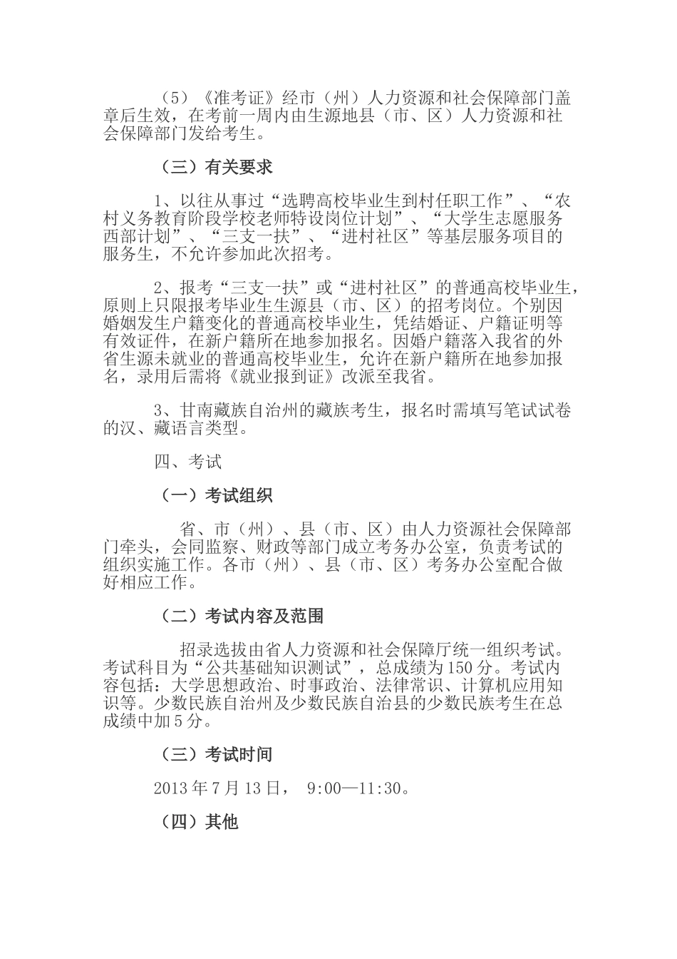 2024年甘肃省三支一扶和进村社区工作实施细则_第3页
