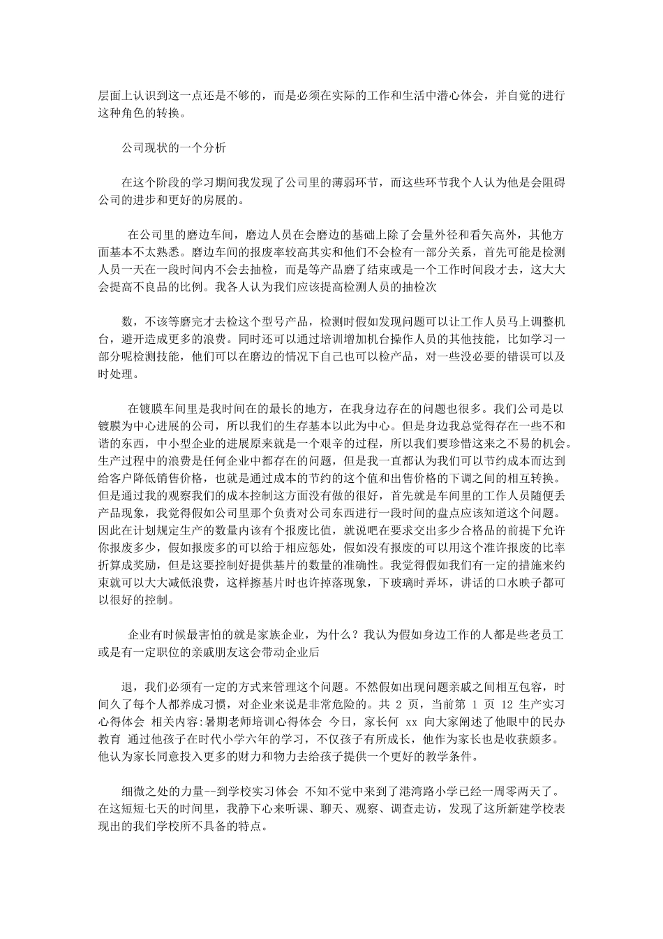2024年生产实习心得体会实习心得体会_第2页
