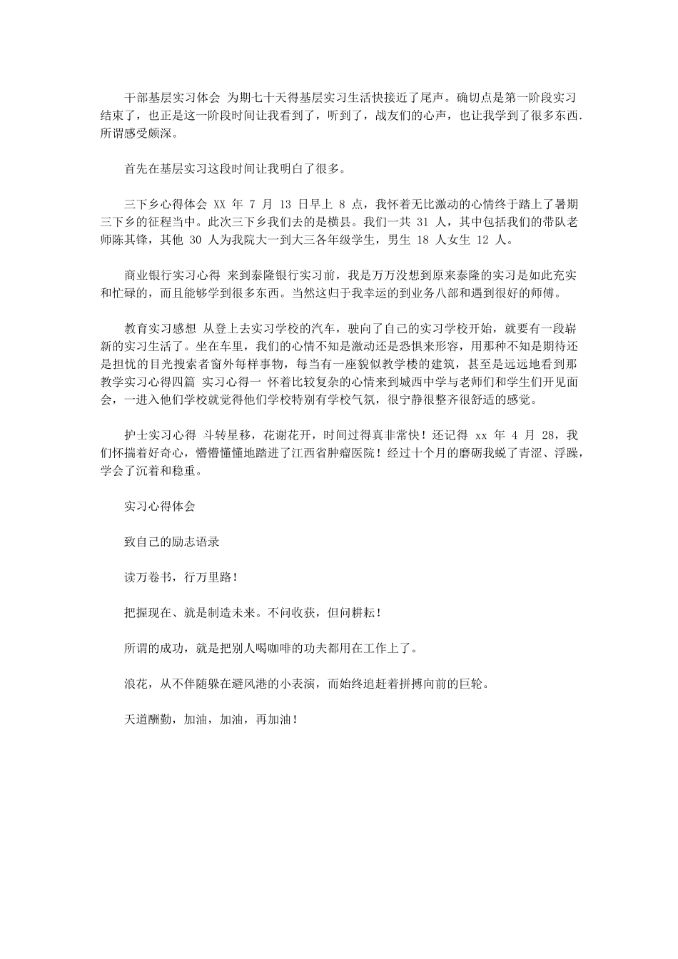 2024年生产实习心得体会实习心得体会_第3页