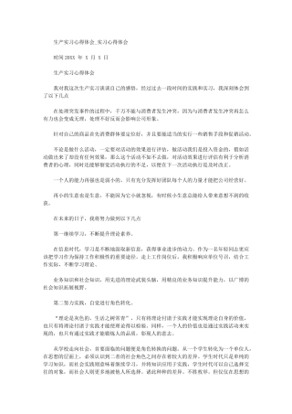 2024年生产实习心得体会实习心得体会