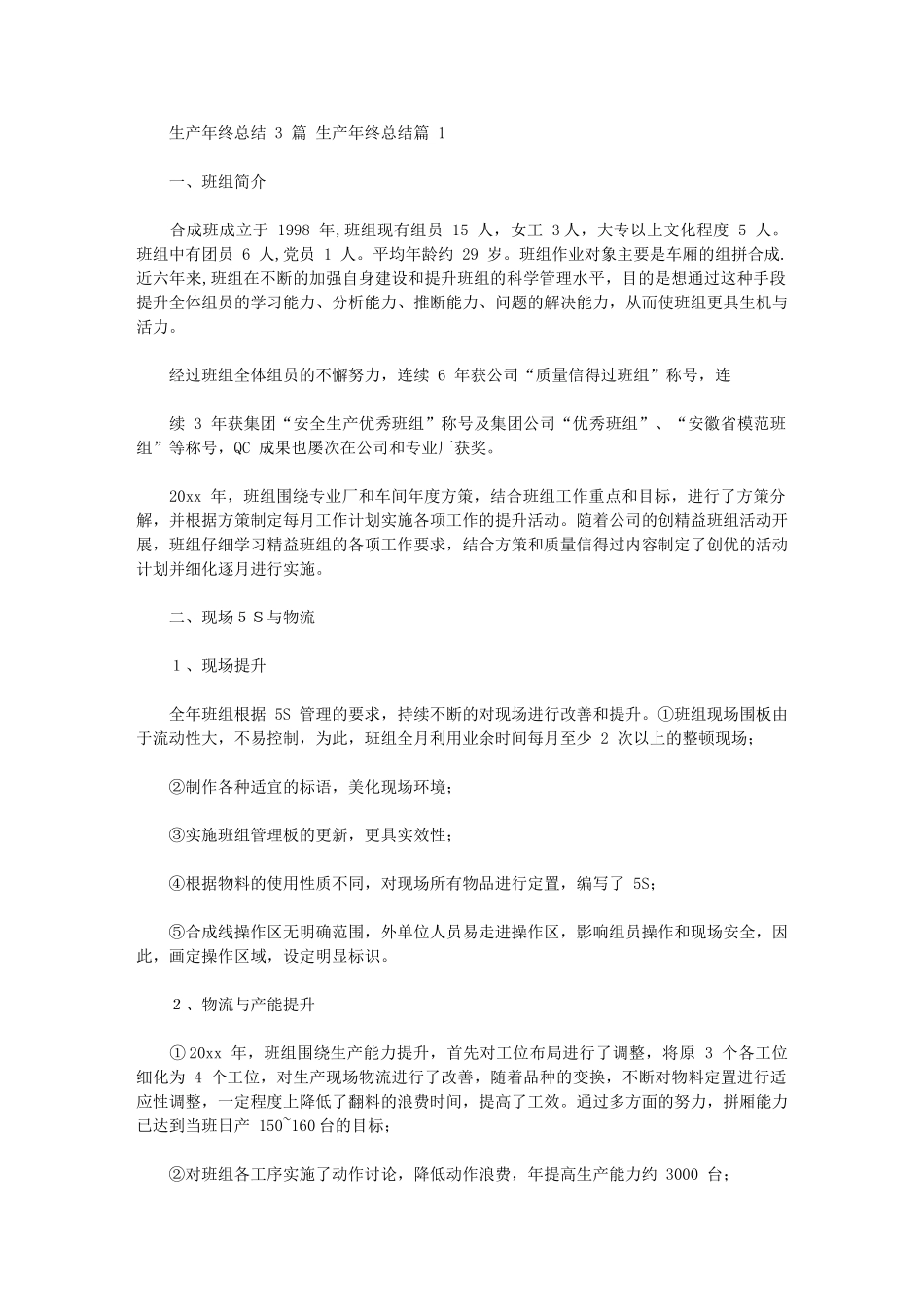 2024年生产年终总结_第1页