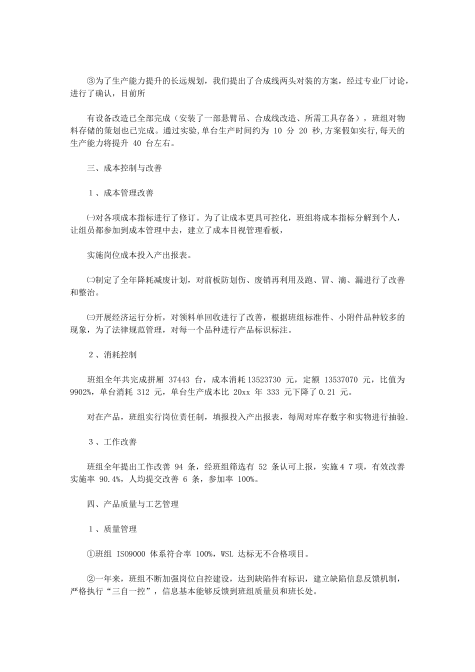 2024年生产年终总结_第2页