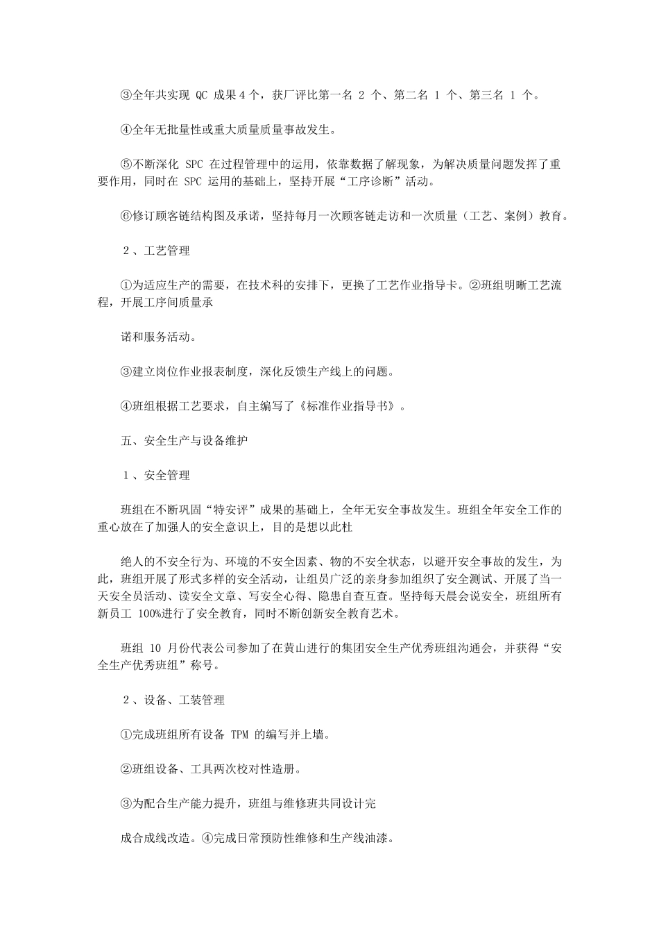 2024年生产年终总结_第3页