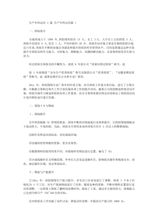 2024年生产年终总结