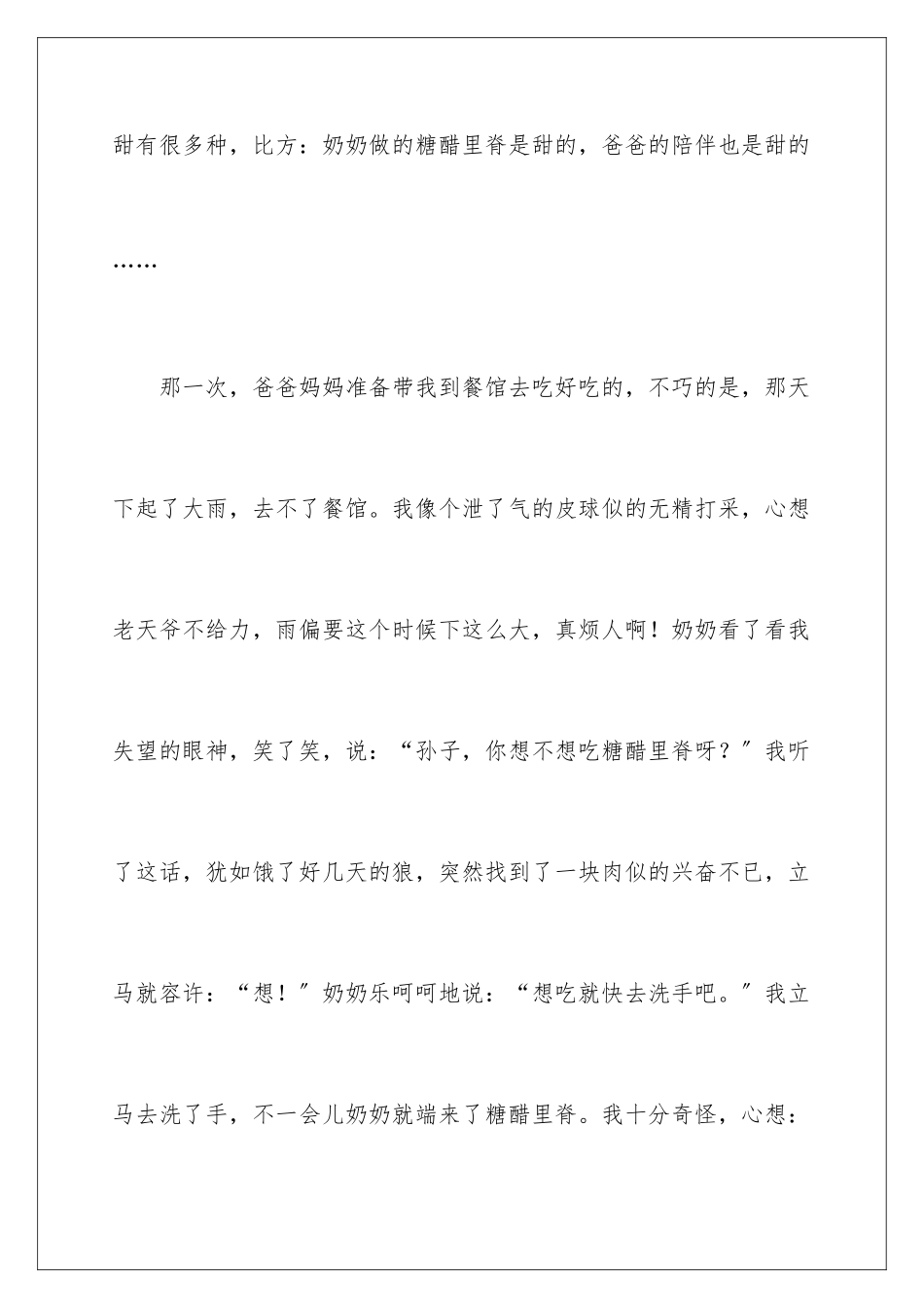 2024年甜字作文合集7篇_第2页