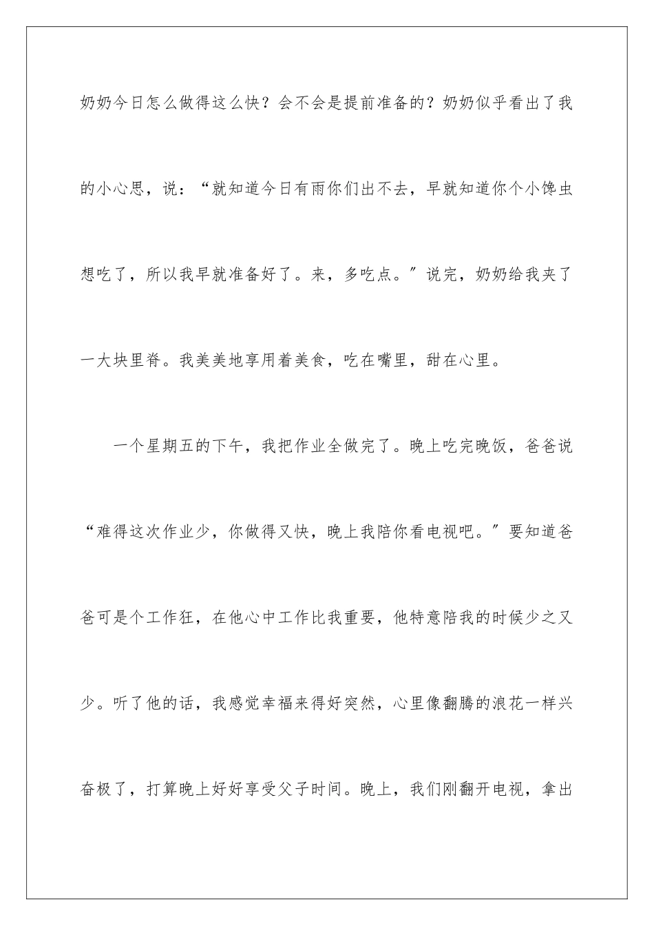 2024年甜字作文合集7篇_第3页