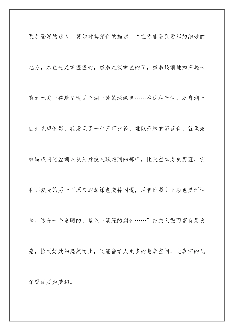 2024年瓦尔登湖读后感大全_第2页