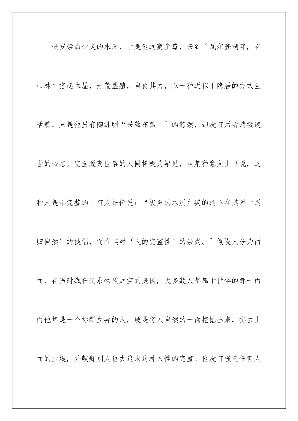 2024年瓦尔登湖读后感大全_第3页