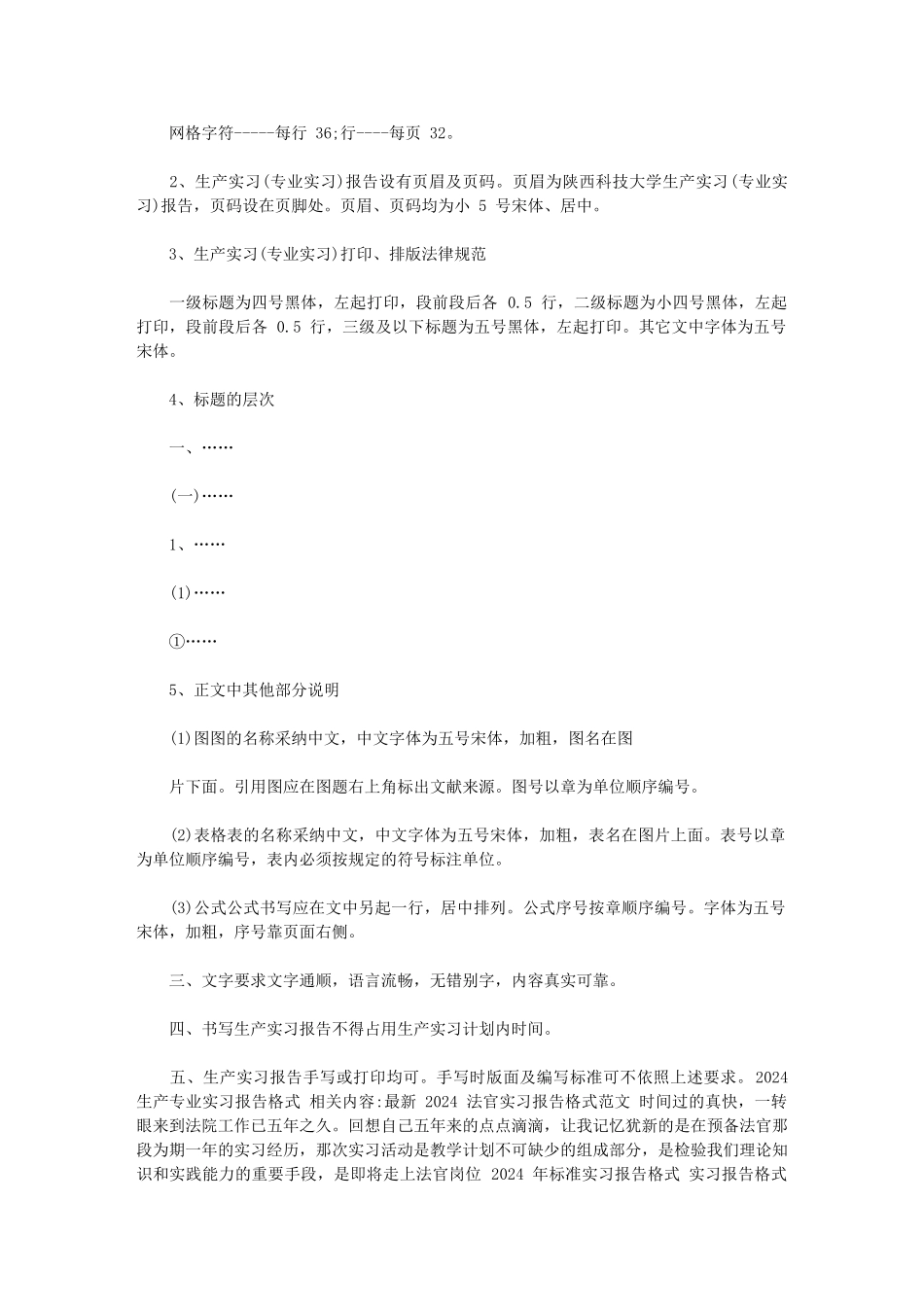 2024年生产专业实习报告格式实习报告格式_第2页