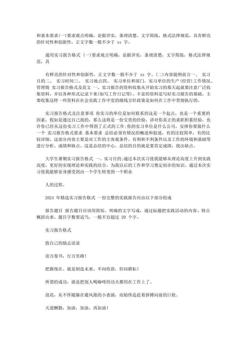 2024年生产专业实习报告格式实习报告格式_第3页