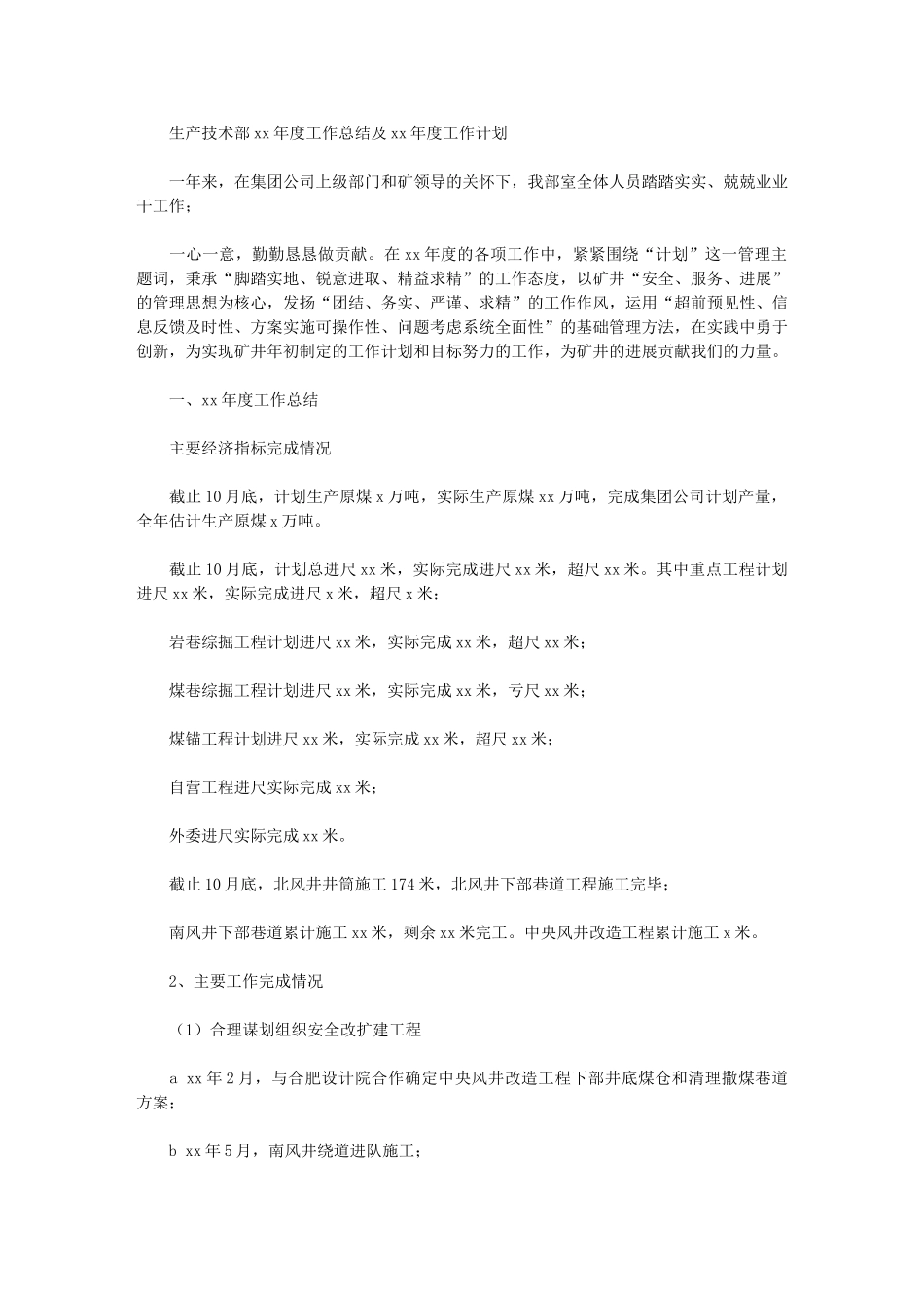 2024年生产技术部年终总结例文及2024年工作计划_第1页
