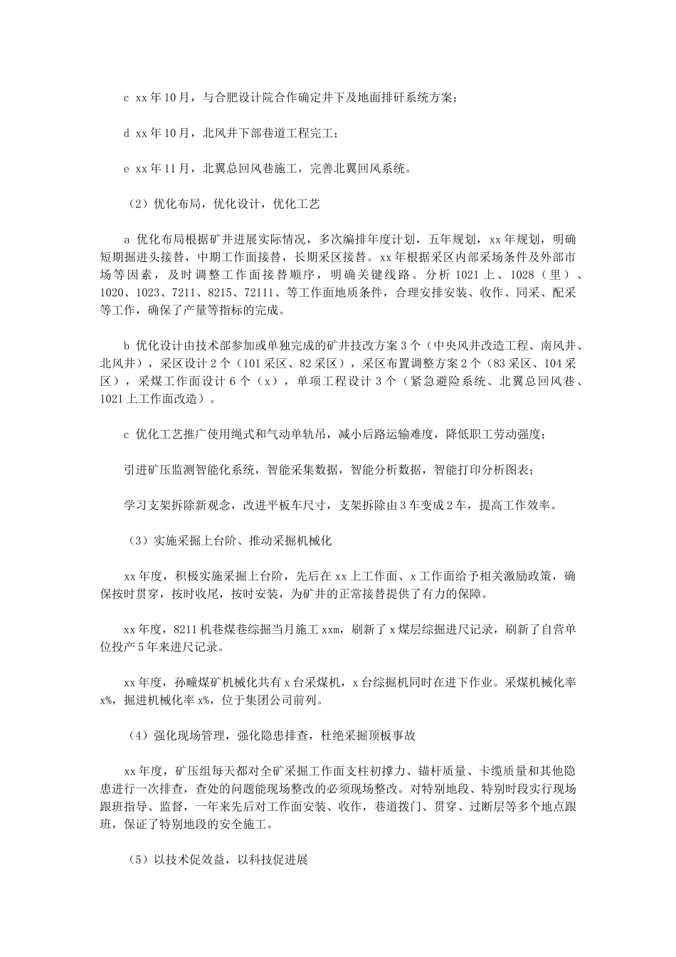 2024年生产技术部年终总结例文及2024年工作计划_第2页