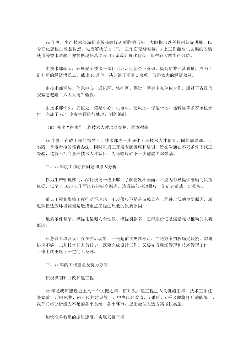 2024年生产技术部年终总结例文及2024年工作计划_第3页