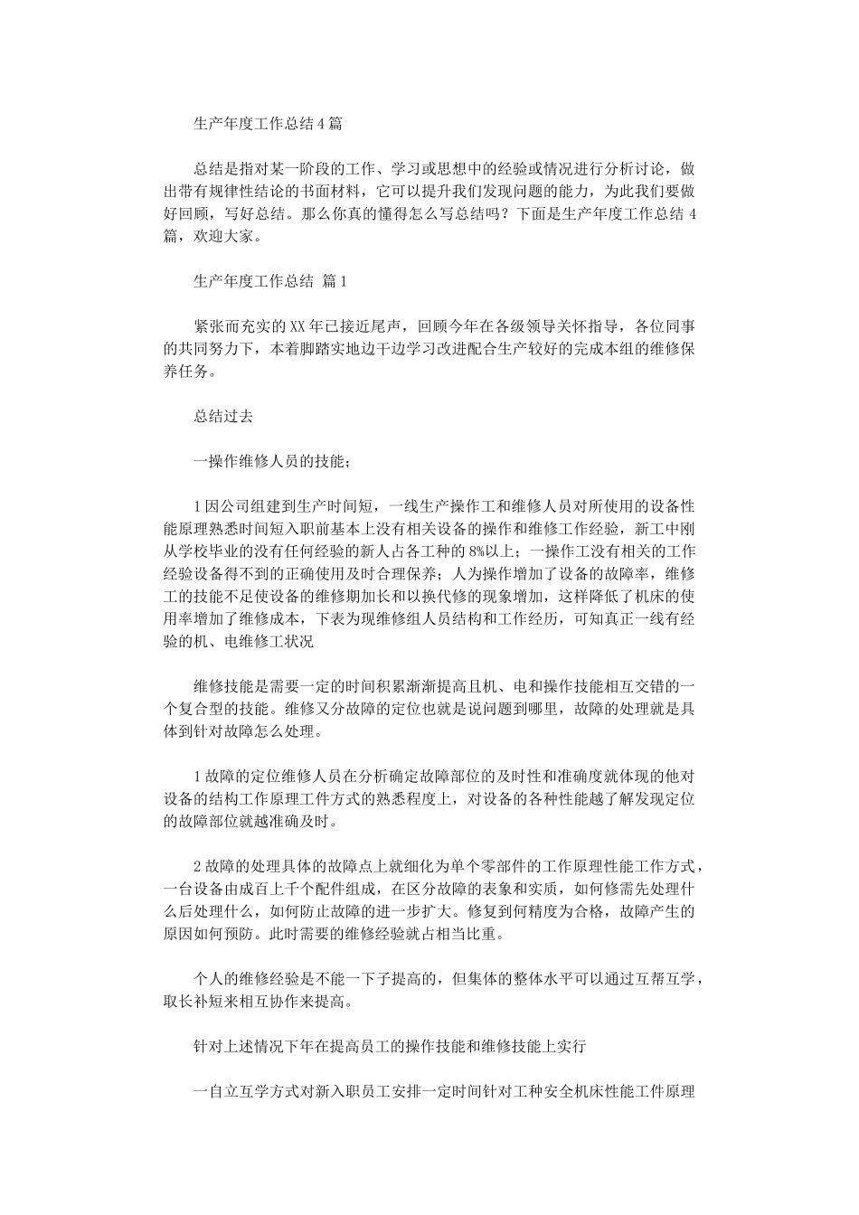 2024年生产年度工作总结_第1页