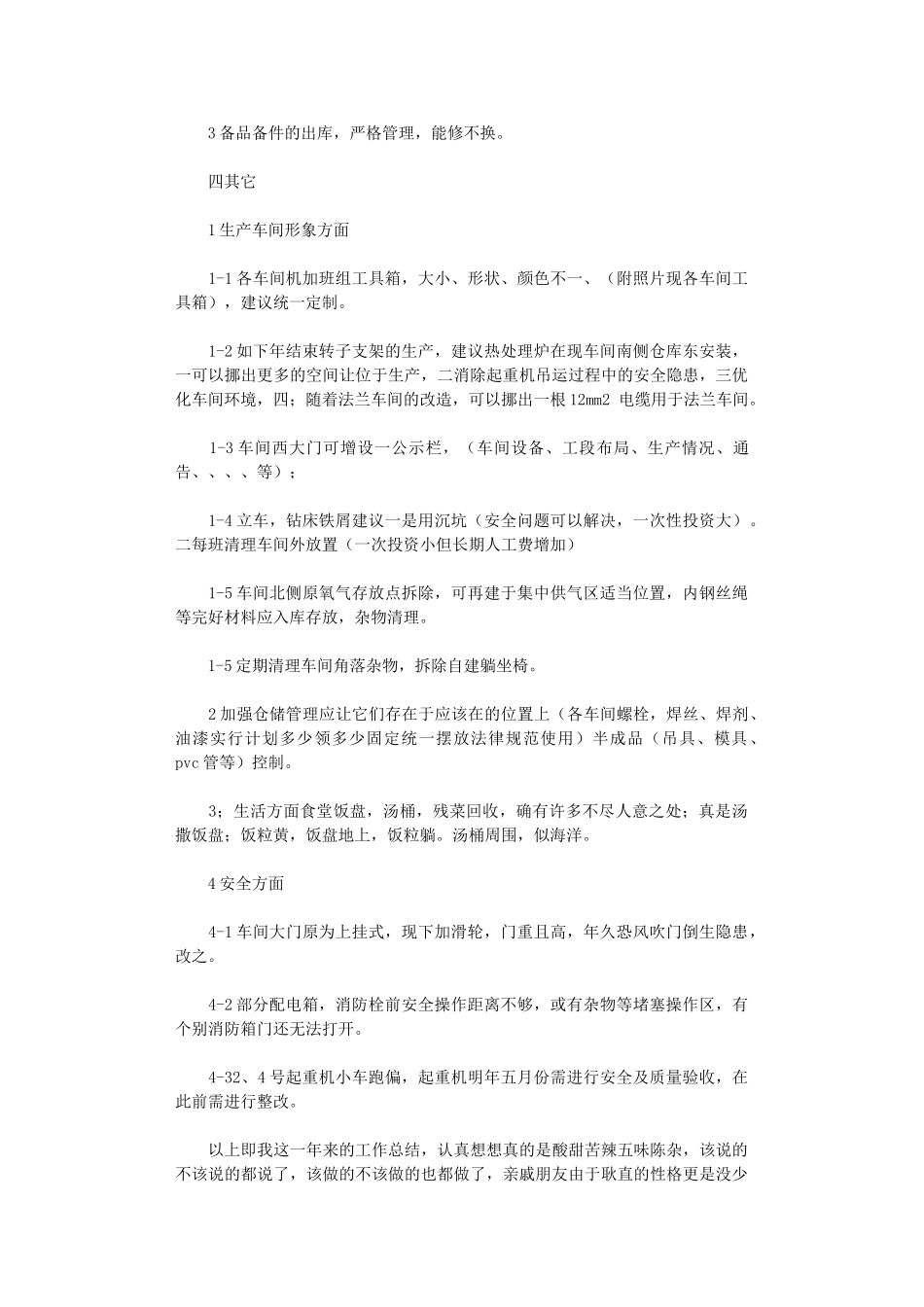 2024年生产年度工作总结_第3页