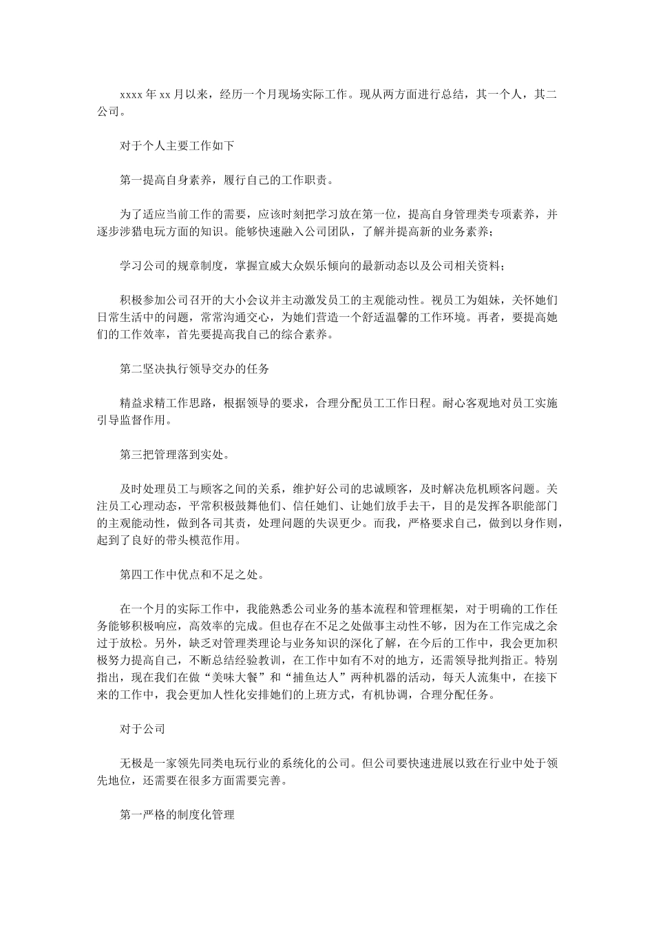 2024年生产管理人员月度工作总结_第1页