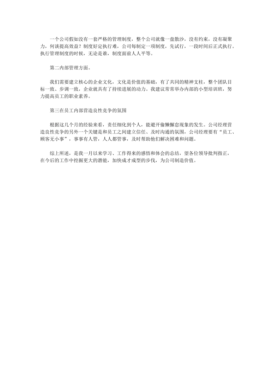 2024年生产管理人员月度工作总结_第2页