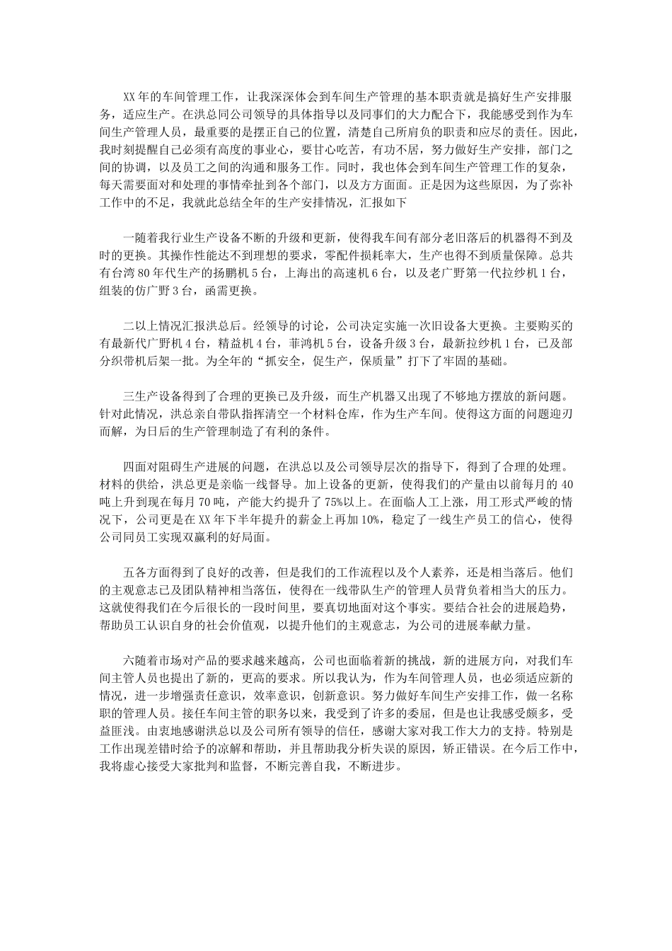 2024年生产管理年终总结报告_第1页