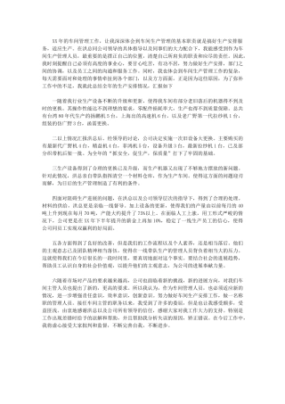 2024年生产管理年终总结报告