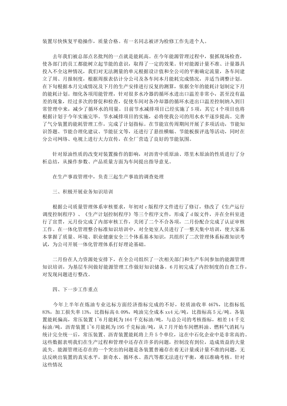 2024年生产科室年终工作总结_第2页