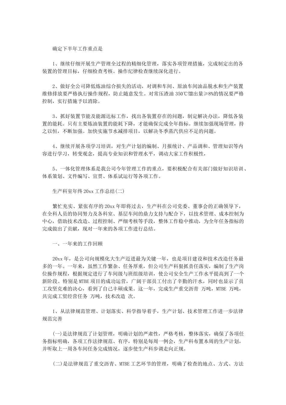 2024年生产科室年终工作总结_第3页