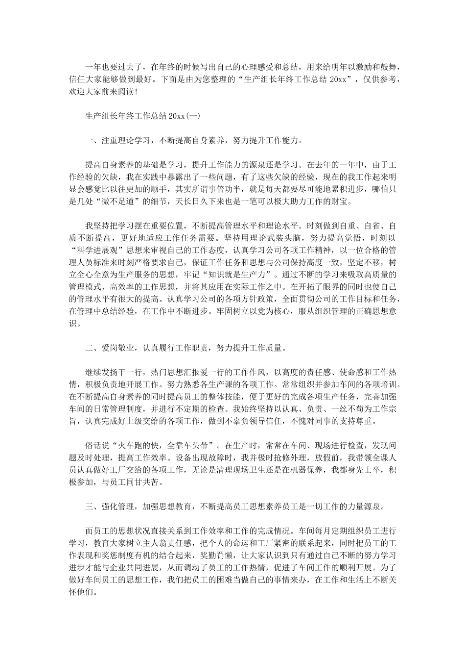 2024年生产组长年终工作总结_第1页