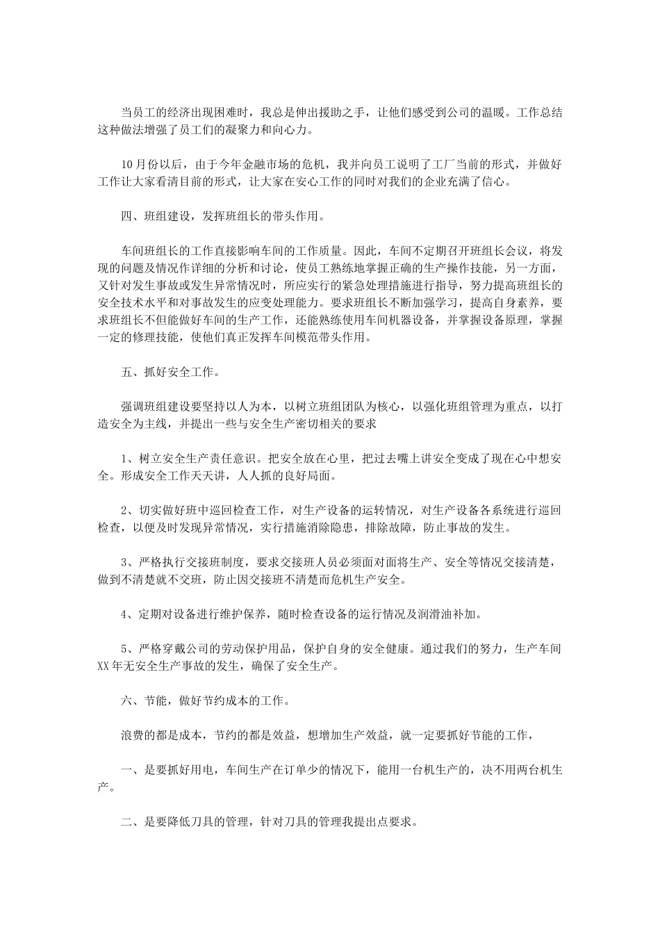 2024年生产组长年终工作总结_第2页