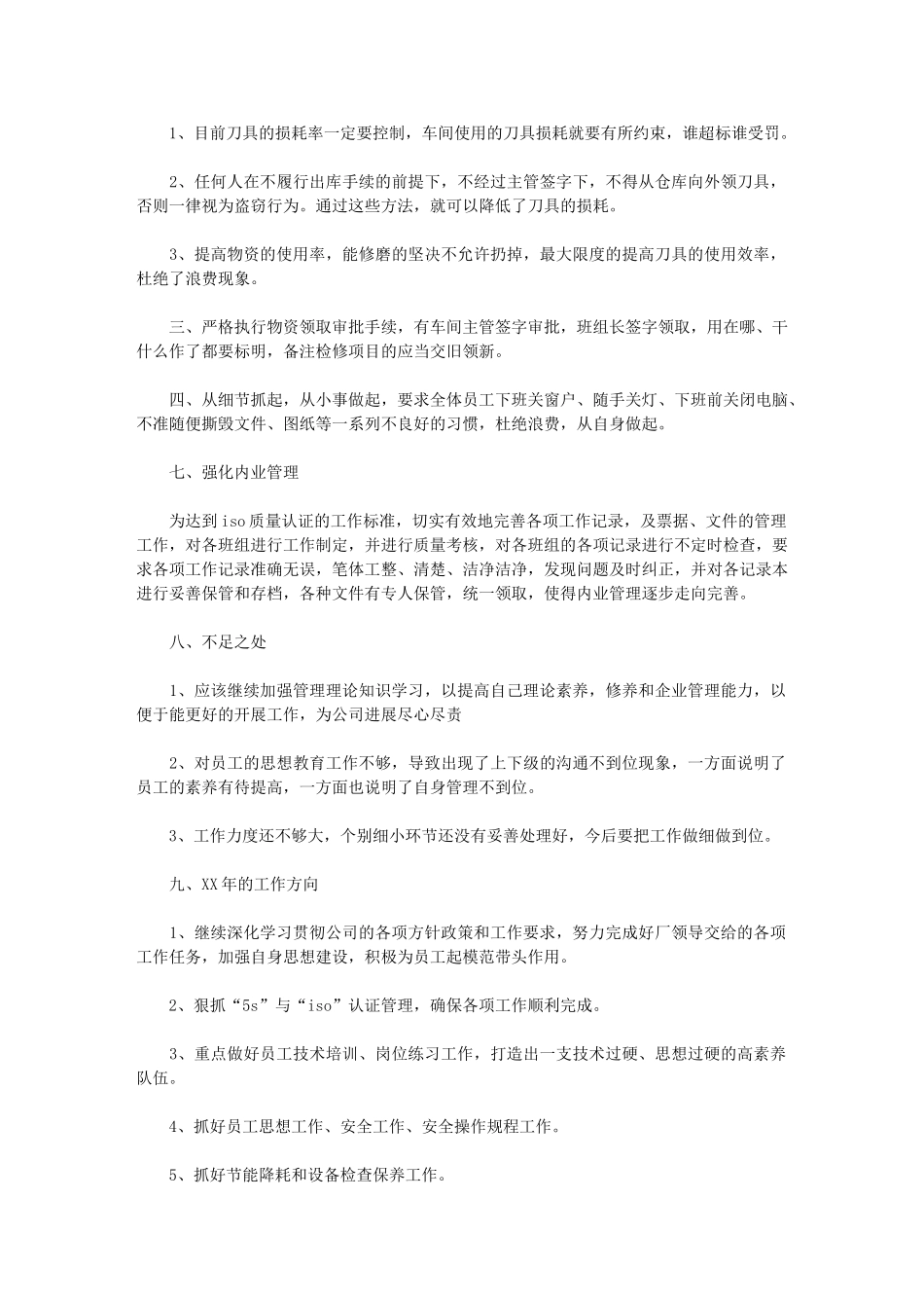 2024年生产组长年终工作总结_第3页