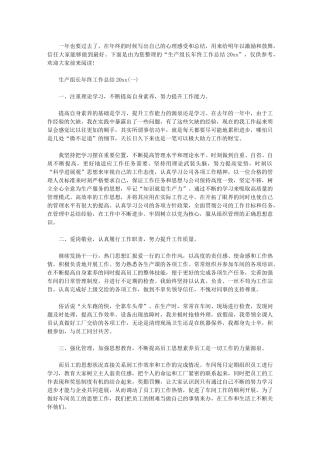 2024年生产组长年终工作总结