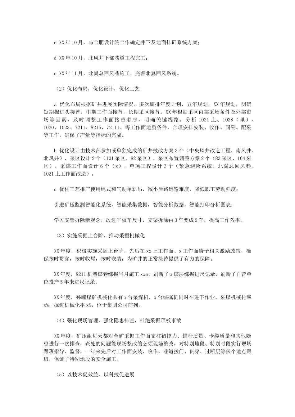 2024年生产技术部年度工作总结及年度工作计划_第2页