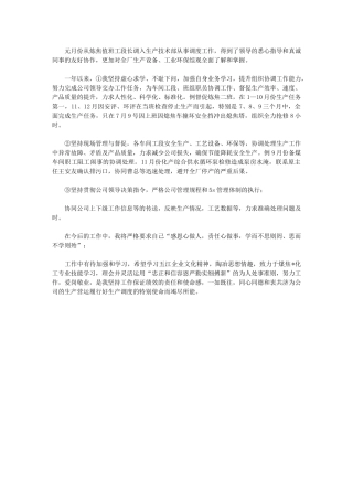 2024年生产调度个人总结例文